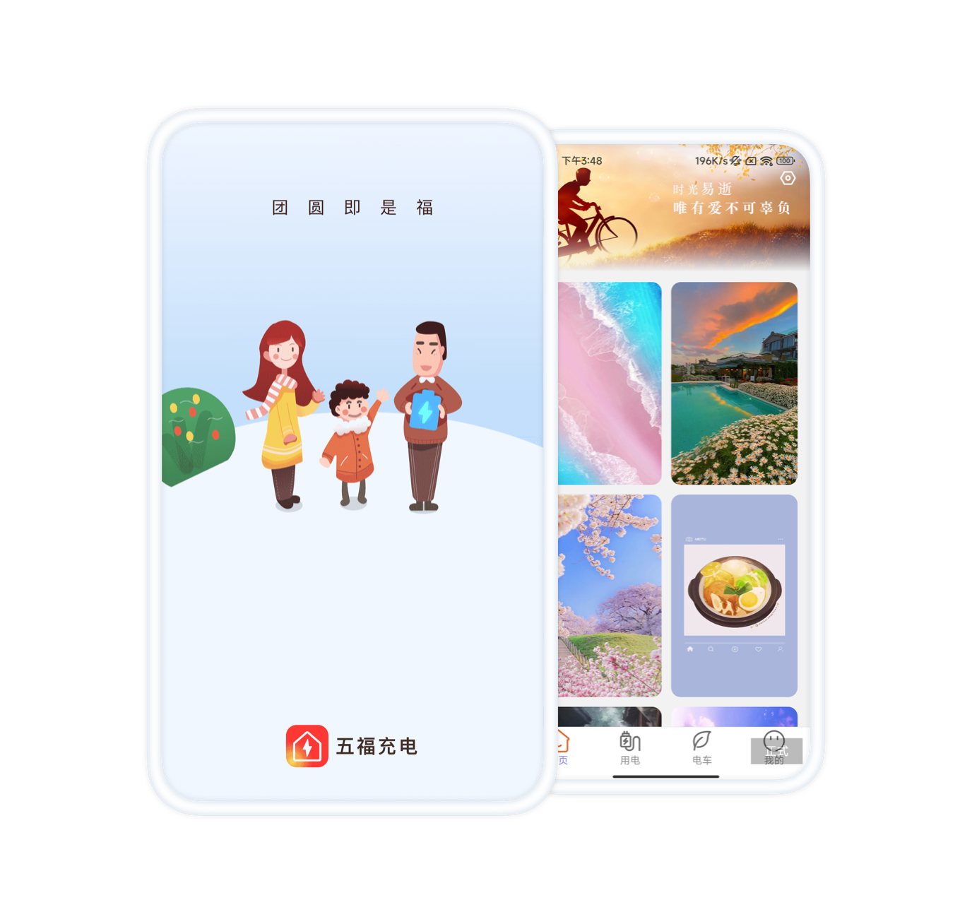 应用截图