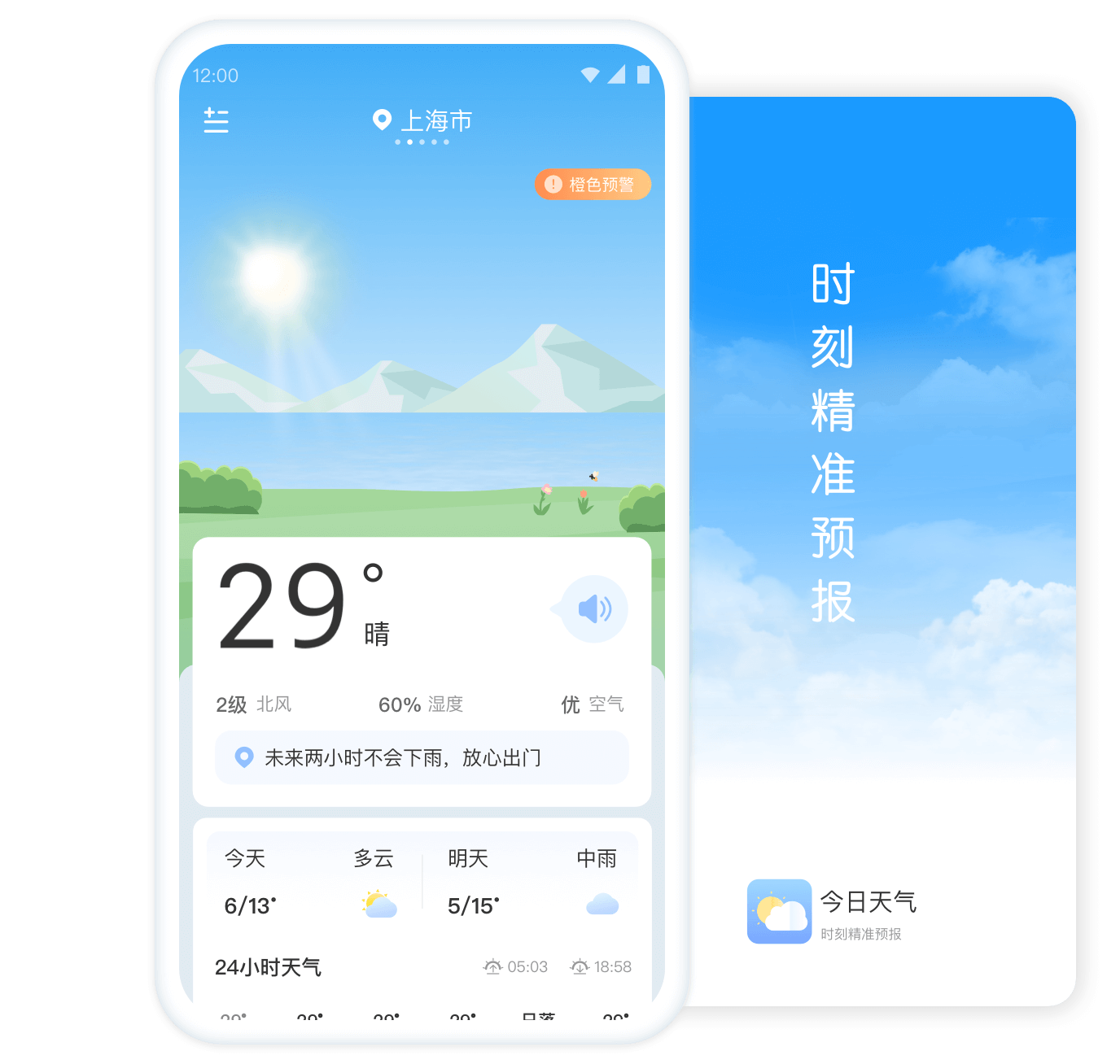 应用截图