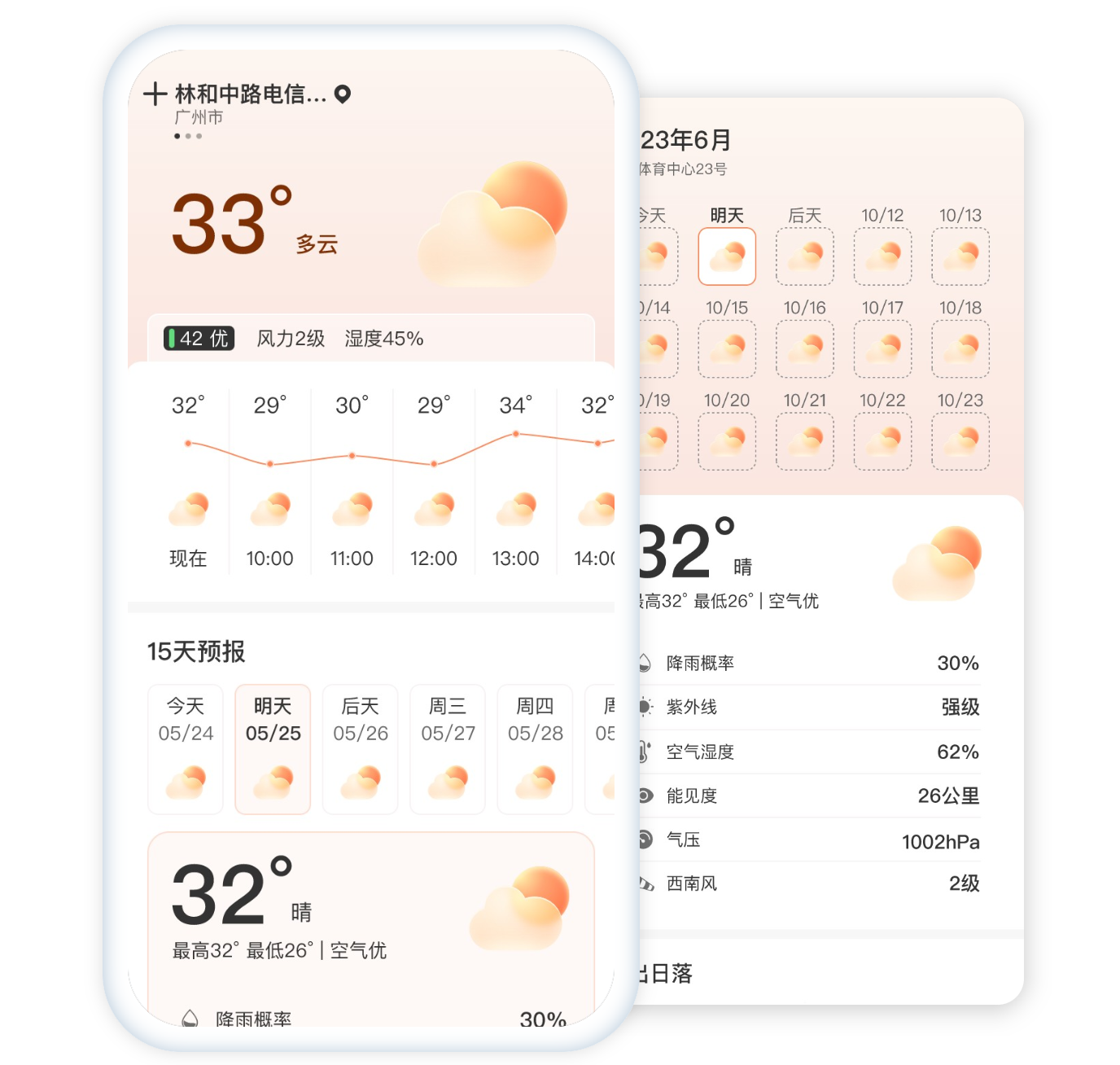 应用截图
