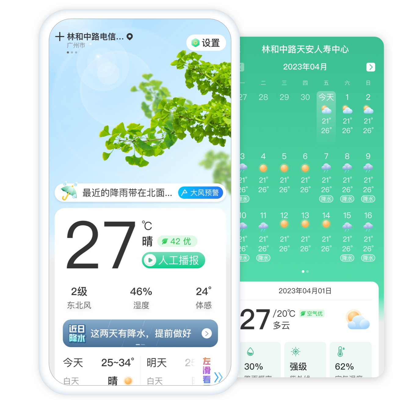 应用截图