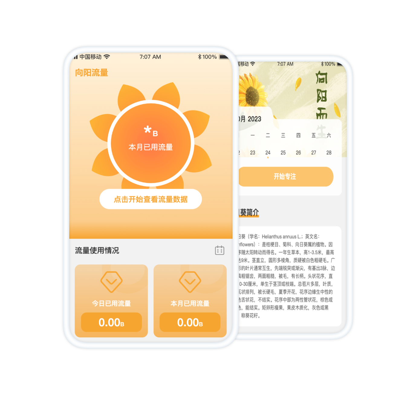 应用截图