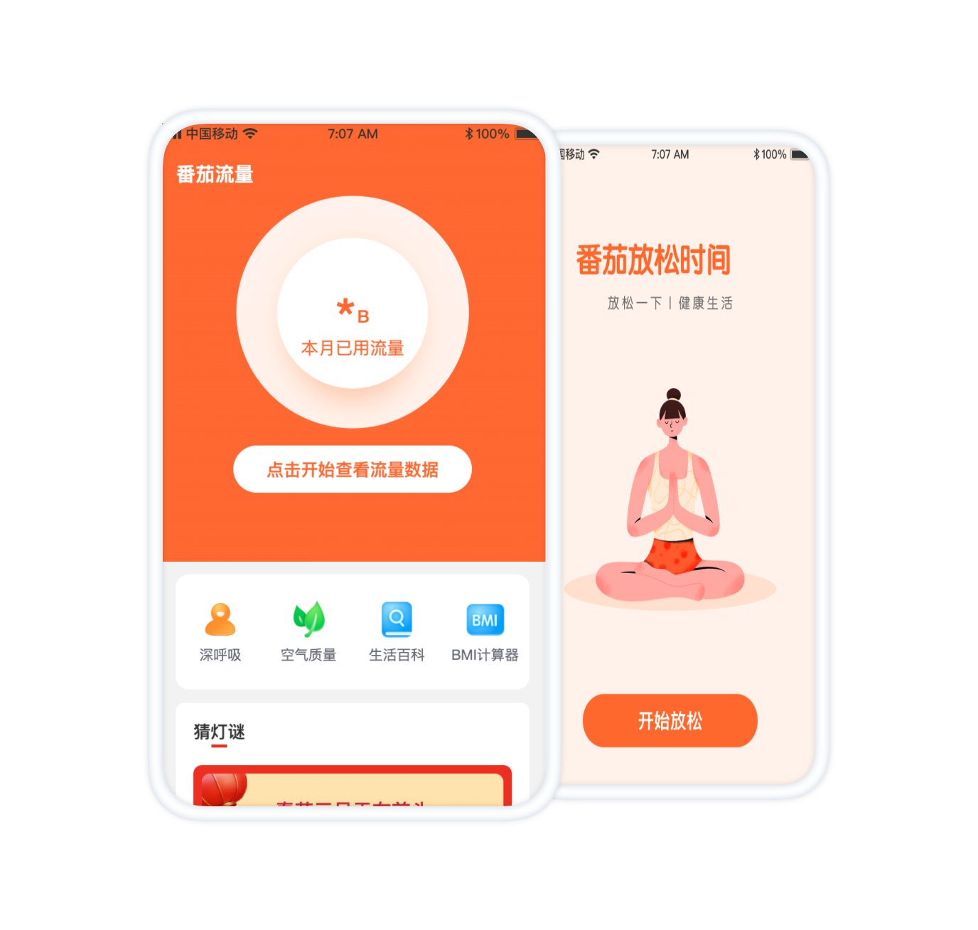 应用截图