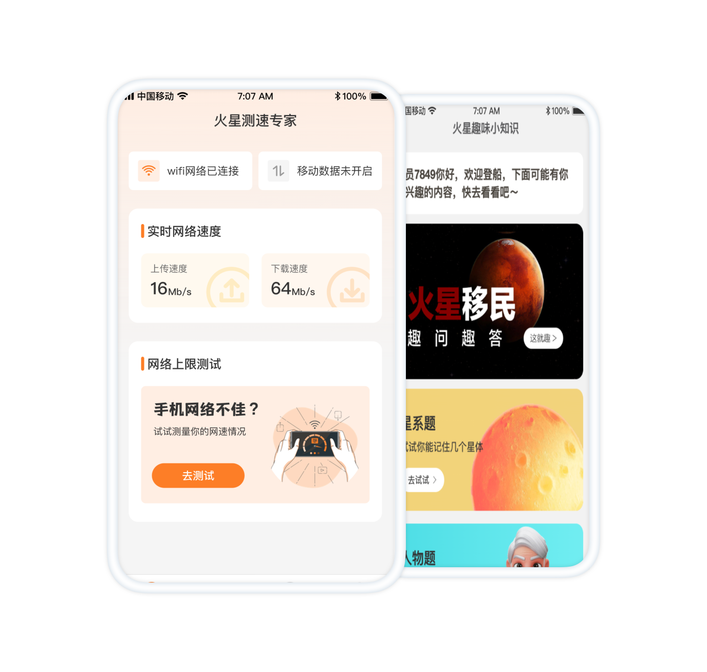 应用截图