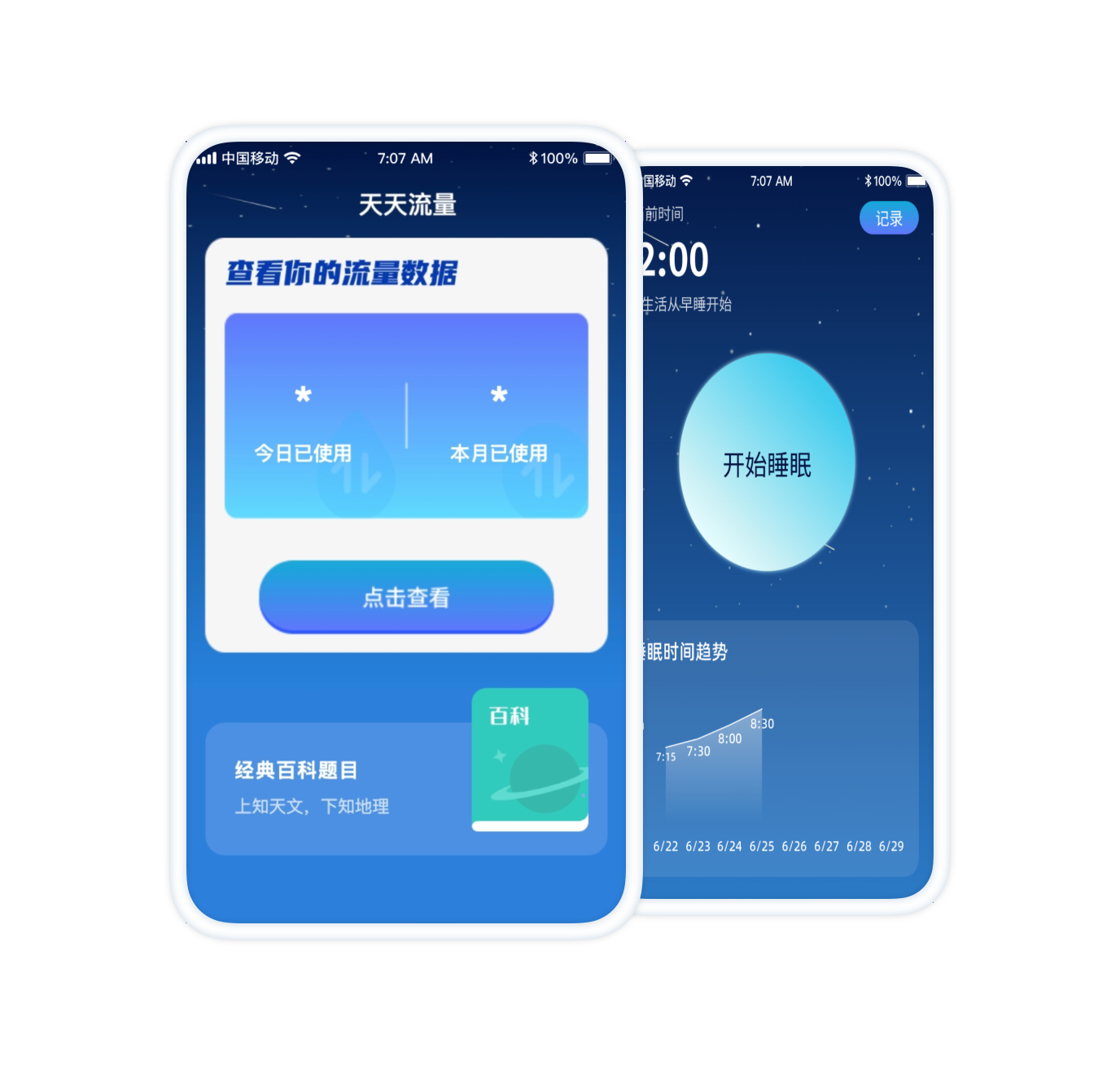 应用截图