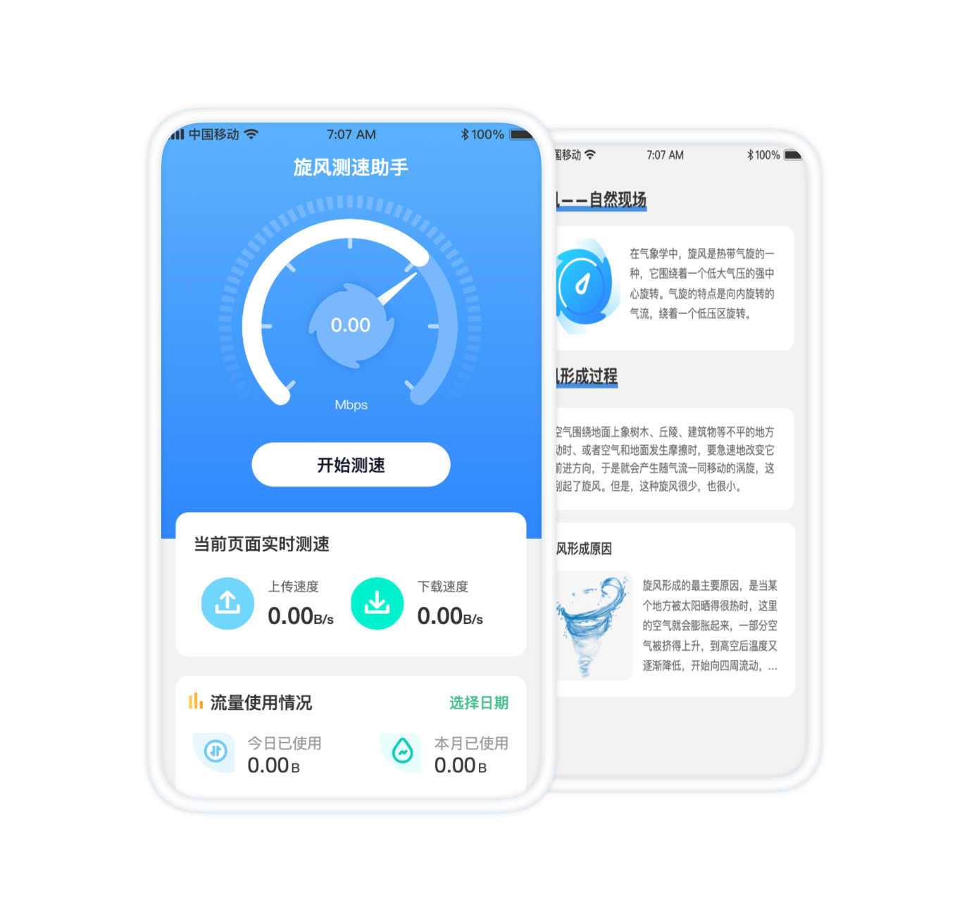 应用截图