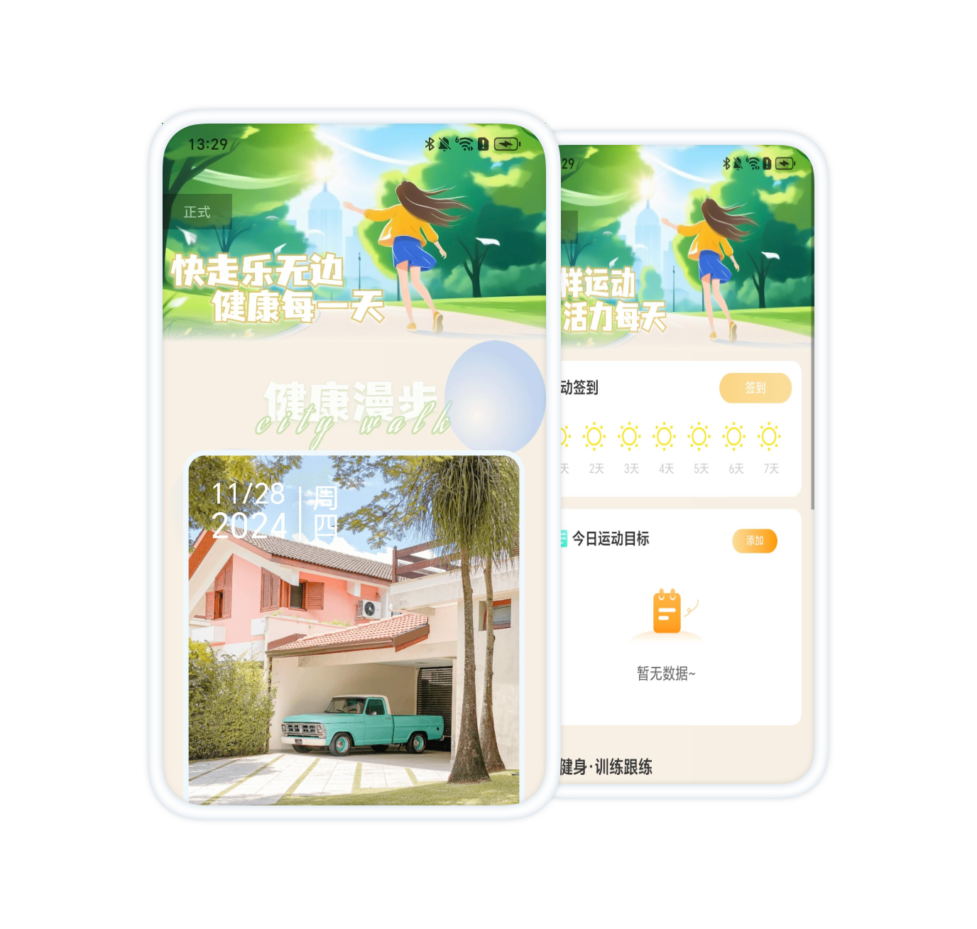 应用截图
