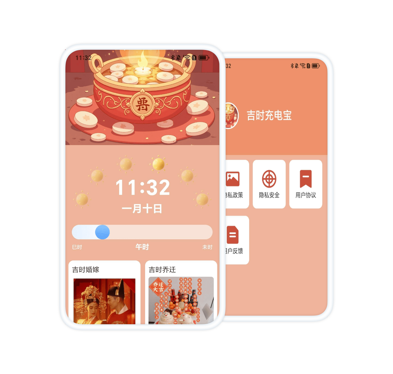 应用截图