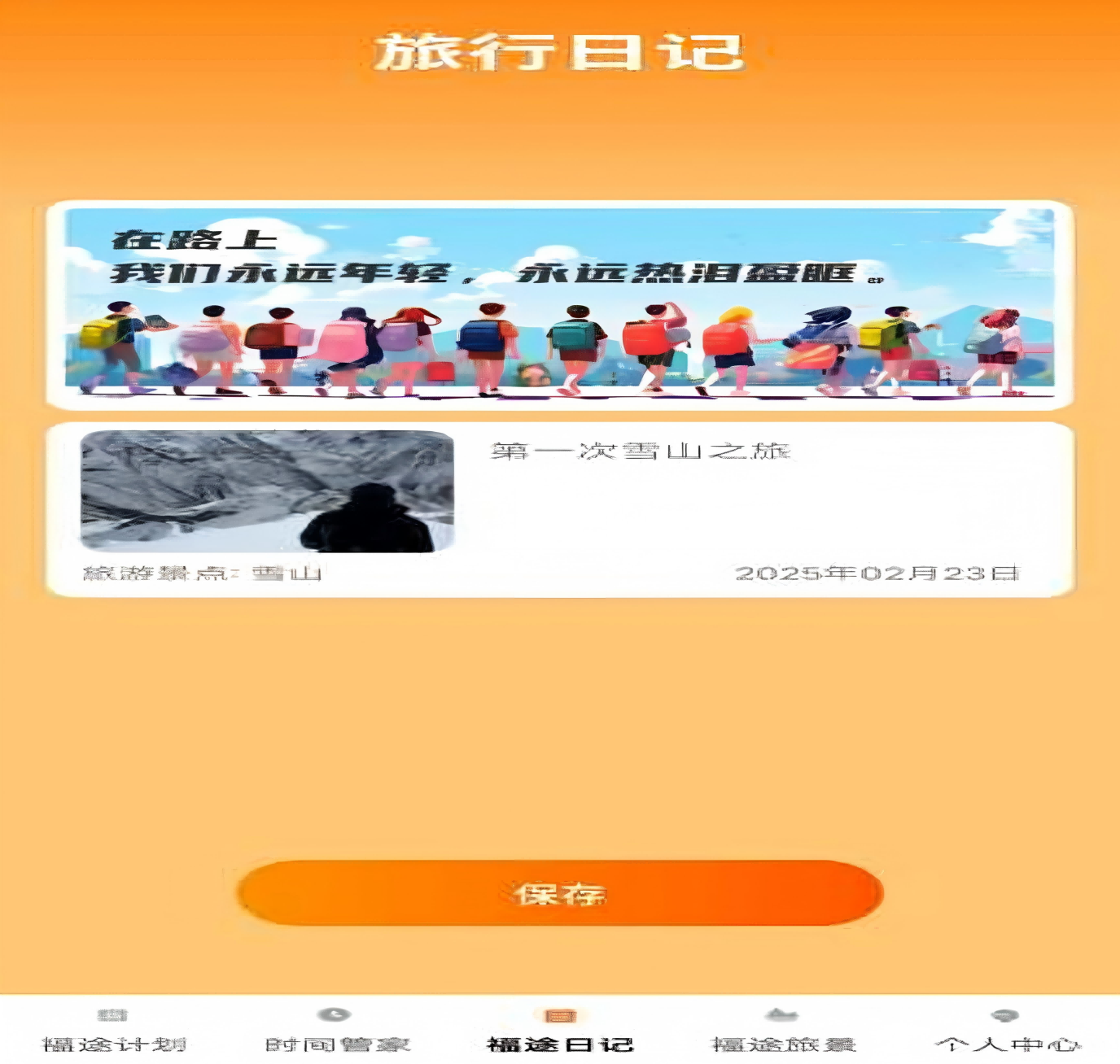 应用截图