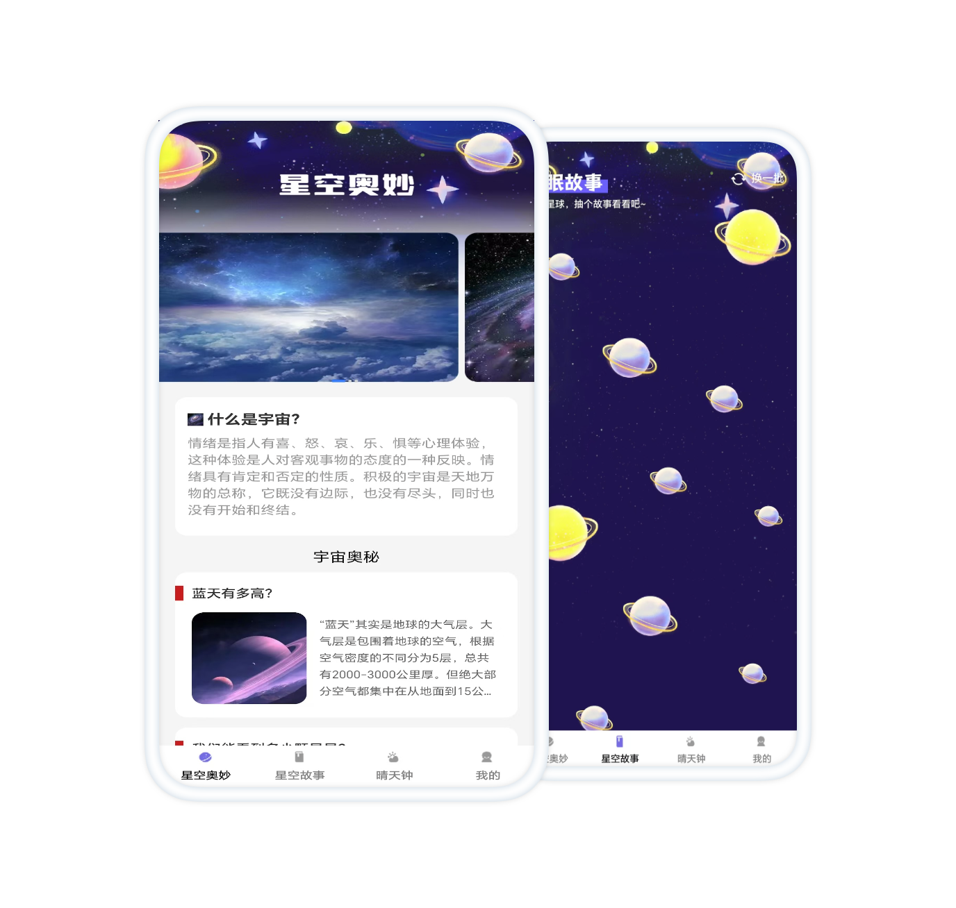 应用截图