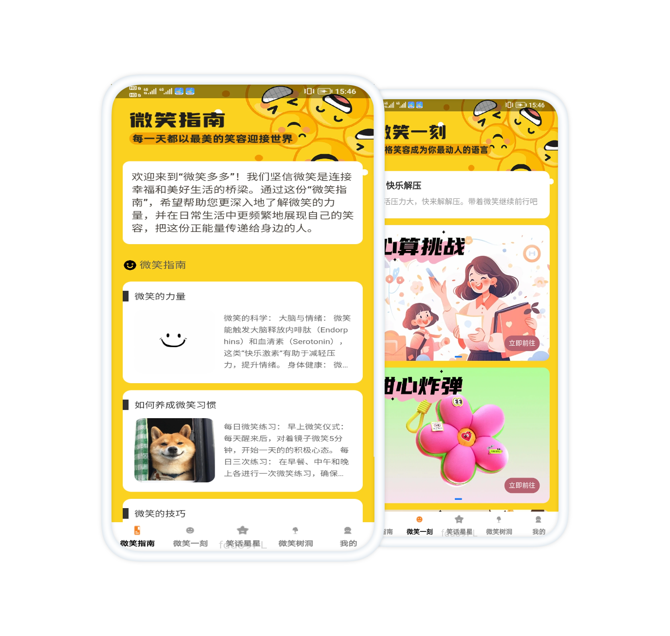 应用截图