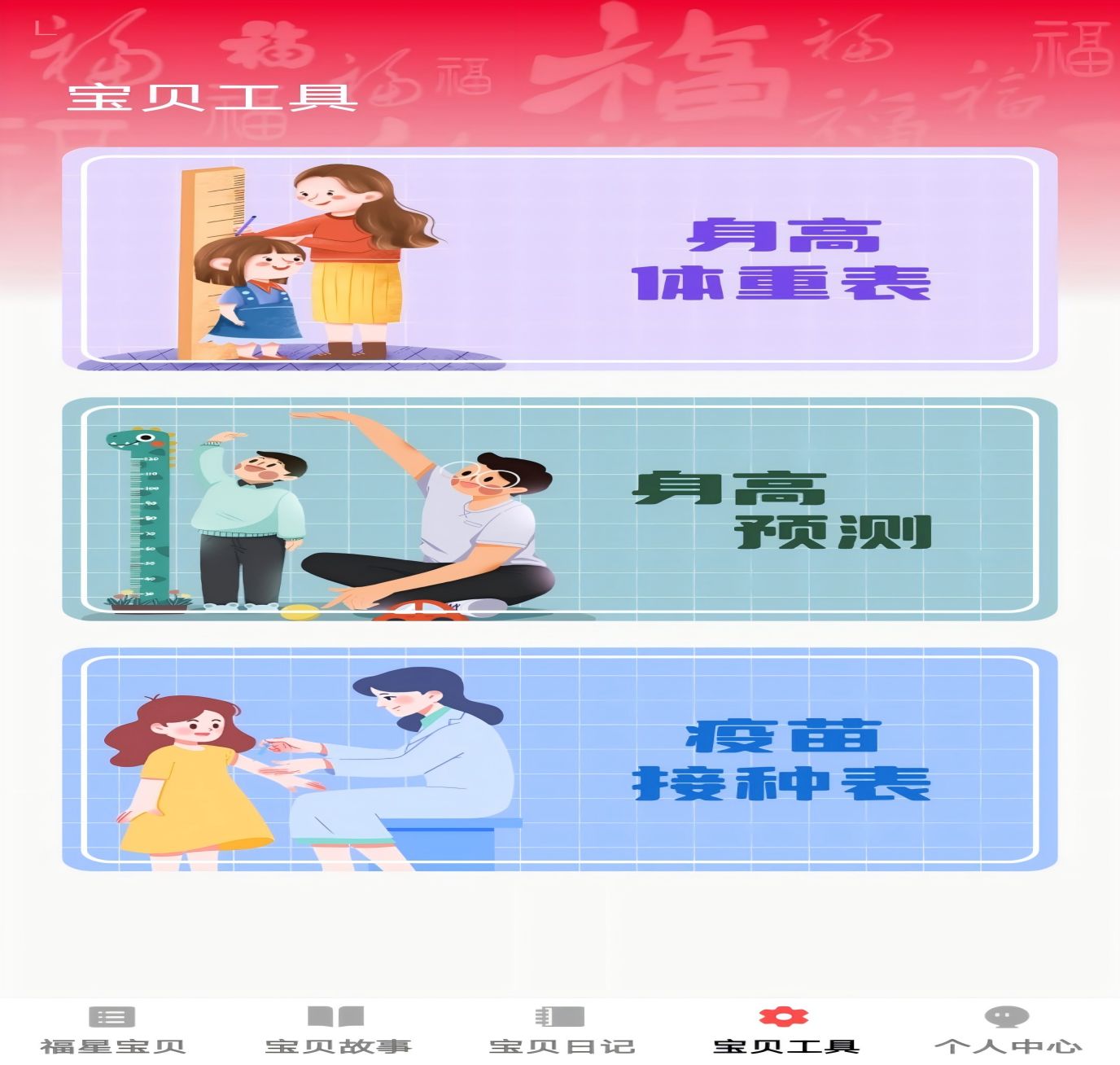 应用截图
