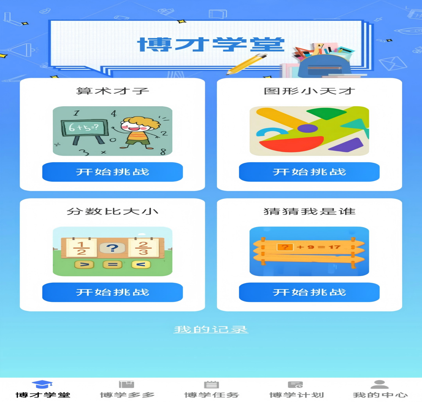 应用截图
