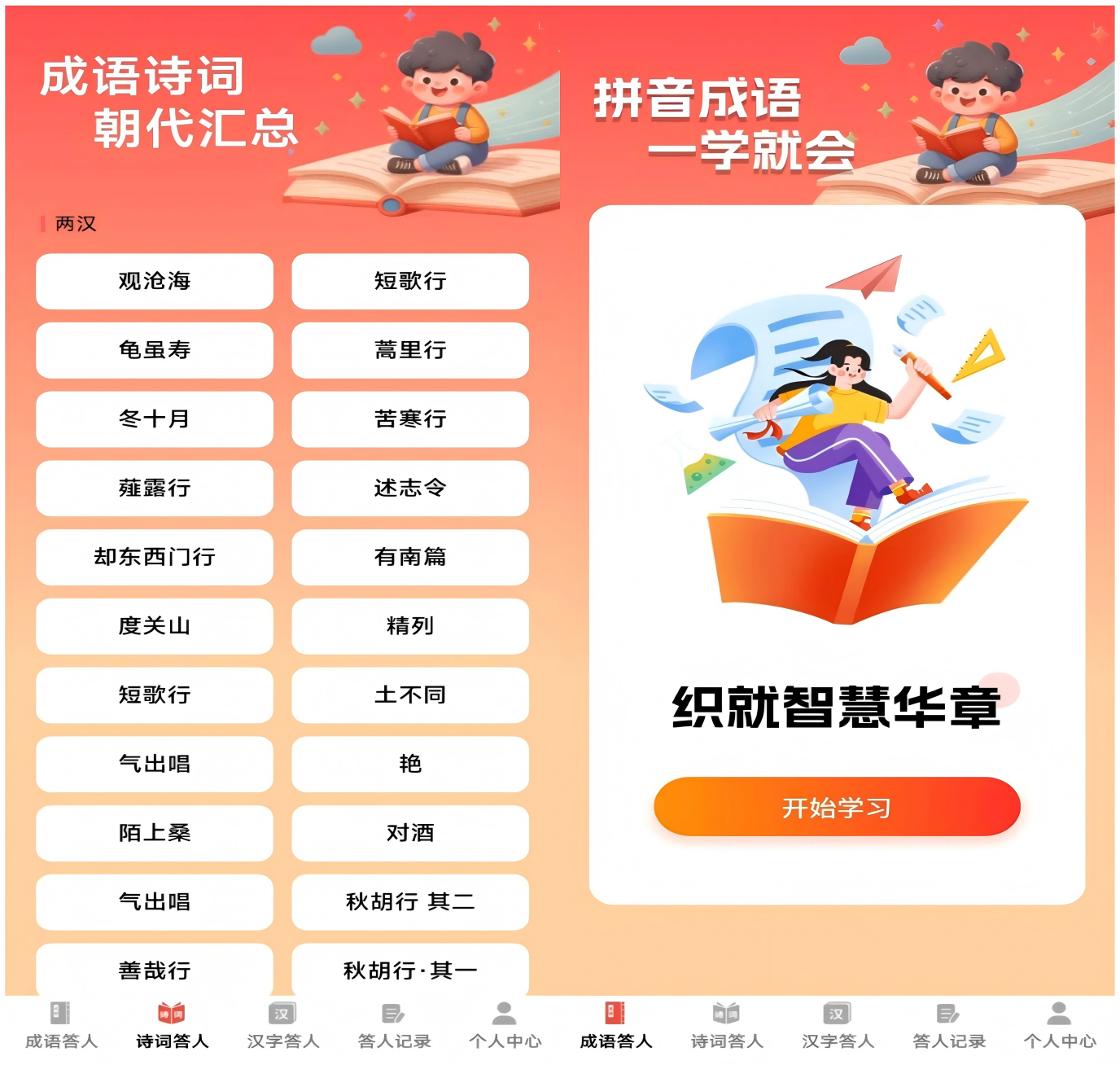 应用截图