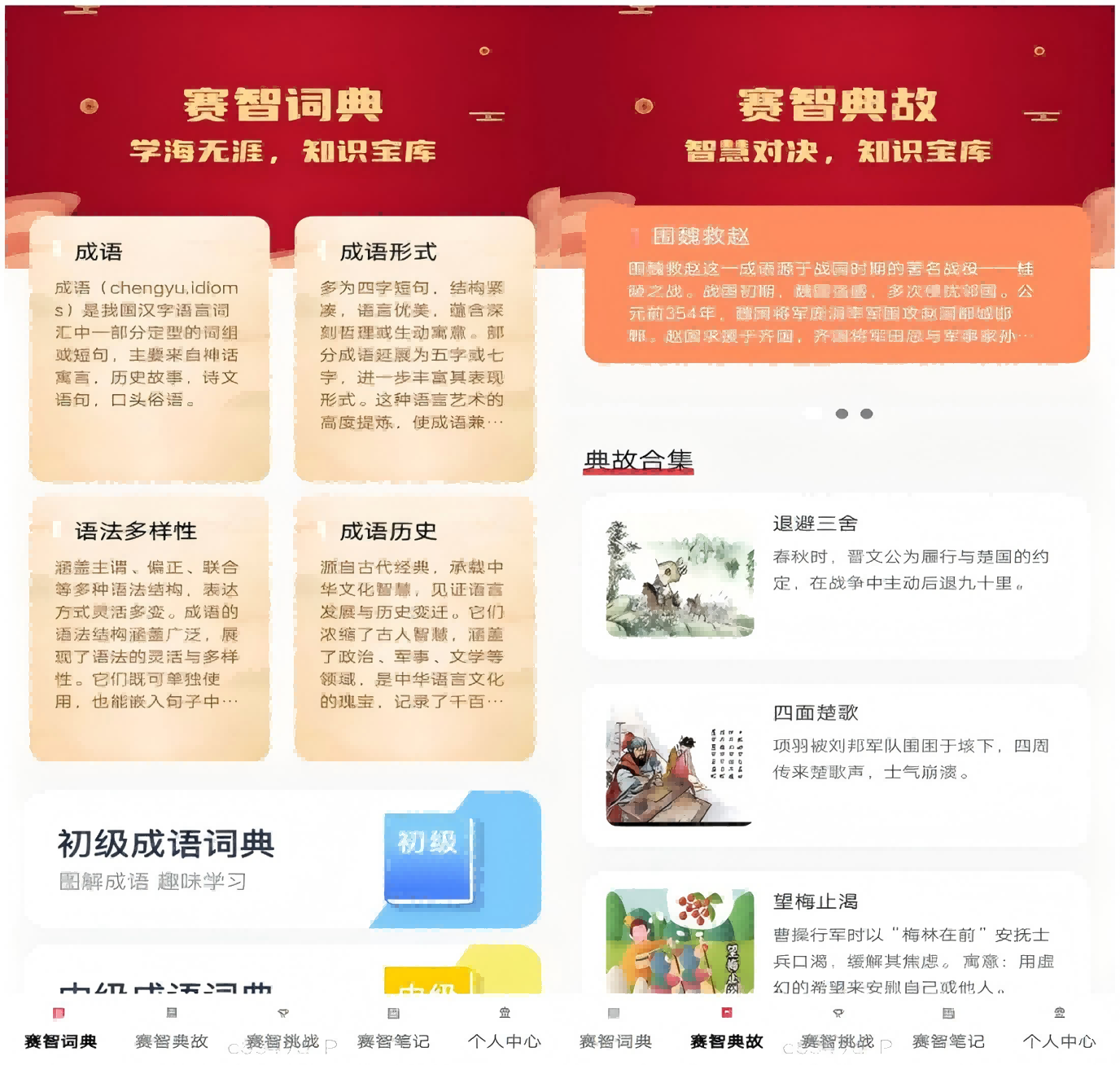 应用截图