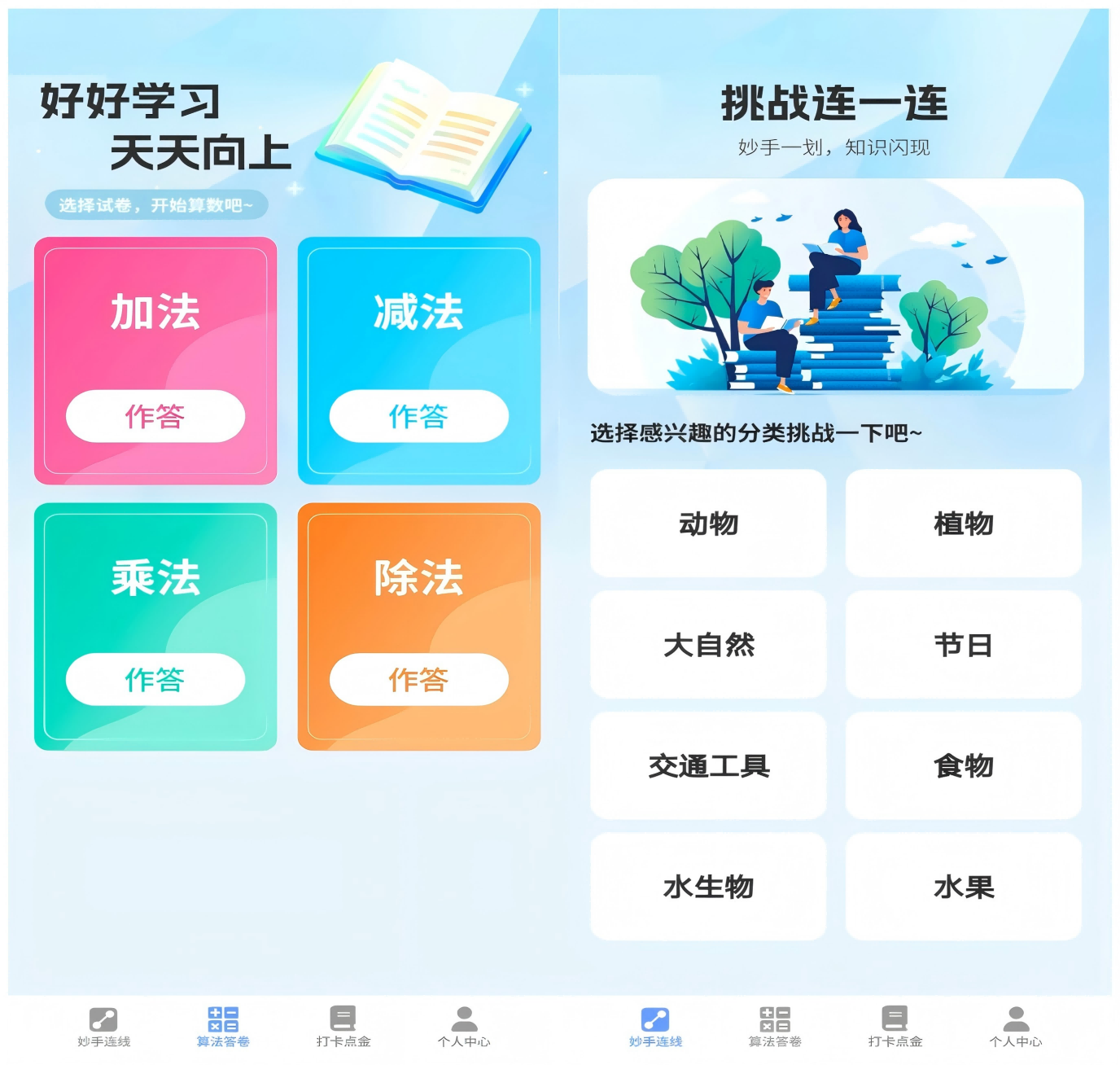 应用截图