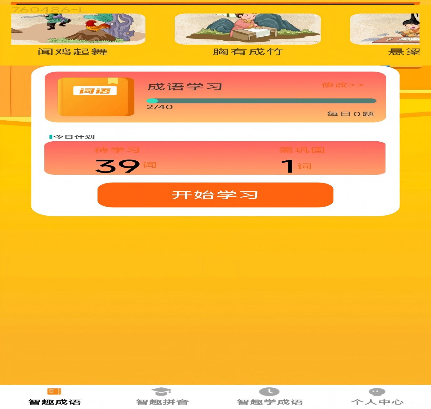应用截图